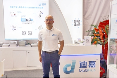 DMP回顧 迪嘉助力企業邁向智能化，提供一站式注塑解決方案與技術咨詢